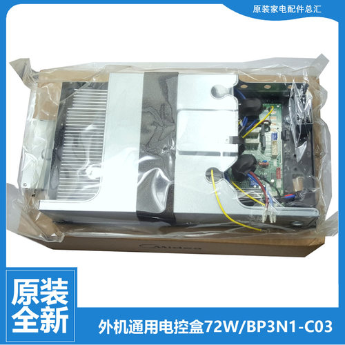 原装美的空调配件电脑主板电控盒KFR-72LW/SD-JZ(R3/SDN1NY-GC(R1