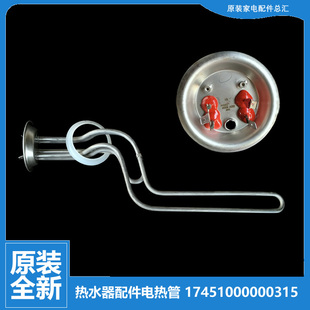 21B8 热水器配件电热加热发热管F80 21C 原装 21GB8 美