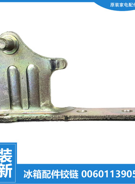 原装海尔冰箱门合页连接轴中铰链BCD-165LTCG-185TNGK-191STEB