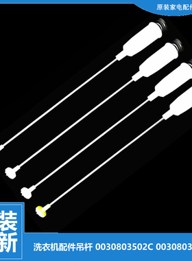 原装海尔洗衣机配件减振震吊杆B65688Z21 B7008Z71V TQB55-L1038