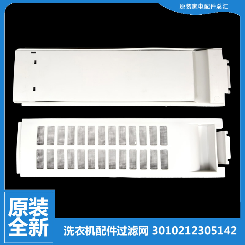 正品三洋洗衣机配件线屑盒过滤网器3010212305142 XQB60-S8081
