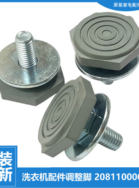 原装格兰仕洗衣机配件地底脚垫脚XQG60-A8/S XQG60-X310P/X310PM