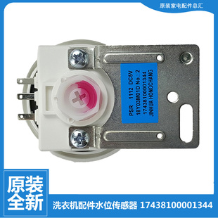 908E 原装 1028E 1018ESL 958ES 小天鹅洗衣机配件水位传感器XQG65