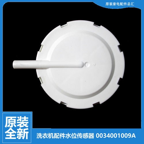 原装海尔洗衣机配件水位传感器XQS100-BZ1328 EB72BM2JD TQB75-@1