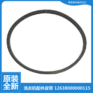 荣事达洗衣机配件三角皮带RB60 X373G X3582G X585GT X358G 正品