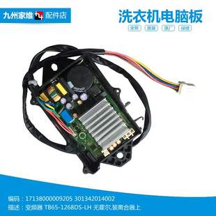 Mute160WD 6288WDCLG 正品 小天鹅洗衣机配件电脑变频器驱动板TB80