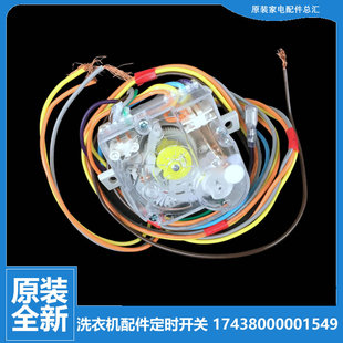 正品 S851 美 DS861 XDS861 洗衣机配件洗涤定时器开关MP75 原装