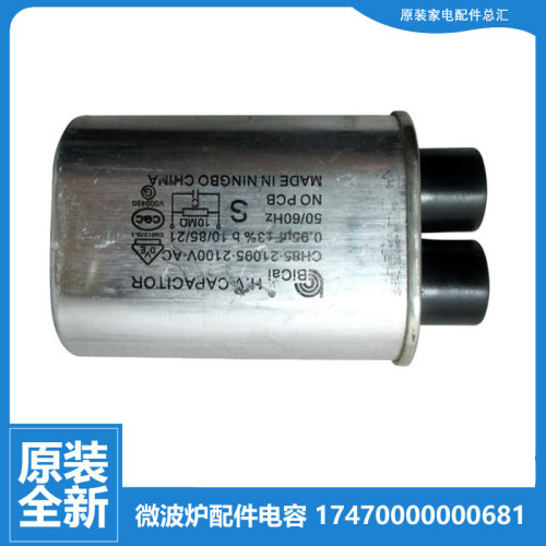 美的微波炉配件电容EG823LC2-NA5/NA4/NA3/NA2/NA1 AG817BLS-SACC