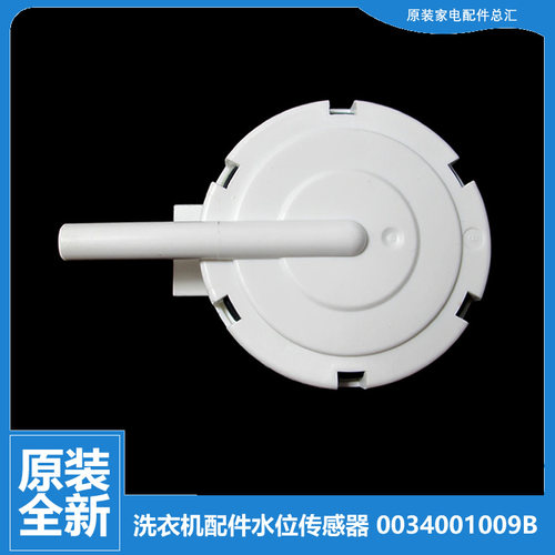 原装海尔洗衣机配件水位传感器i wash-1c N/1p N/1w N  C601 30RG