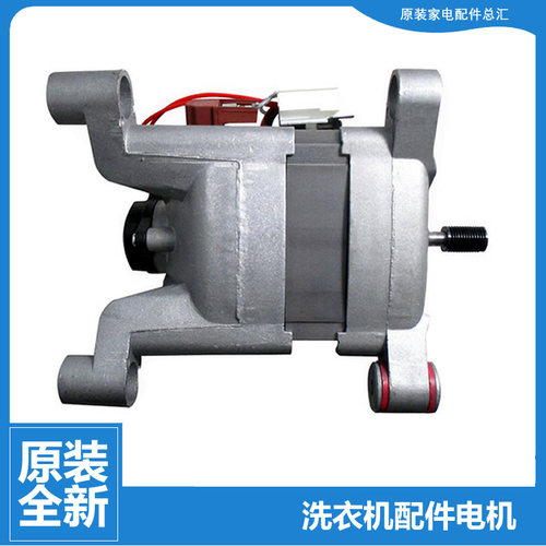 原小天鹅洗衣机配件电机马达TG56-1001EP/1201LP(S TG70-VT1220E