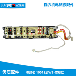 Z9188 S9188 L9188 0034001001S海尔洗衣机配件电脑主板TQB70