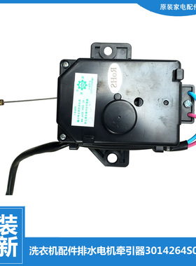 原装三洋洗衣机配件排水电机牵引器XQB70-B718DS1/1058US/1058ES
