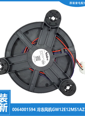 原装海尔冰箱配件冷冻风机风扇BCD-335WLDPC/336WLDCZ/341WLDEC