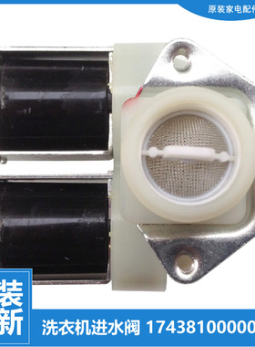 小天鹅洗衣机进水电磁阀TG100APURE/C11D5/C11DY/CG2023T/CMS09LZ