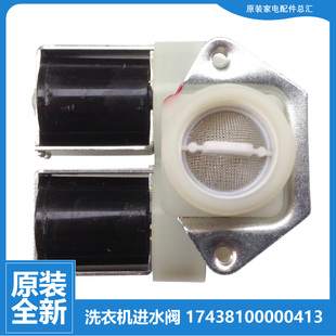 TG80V20DG5 小天鹅洗衣机进水电磁阀TG100CM02T V62ADS5