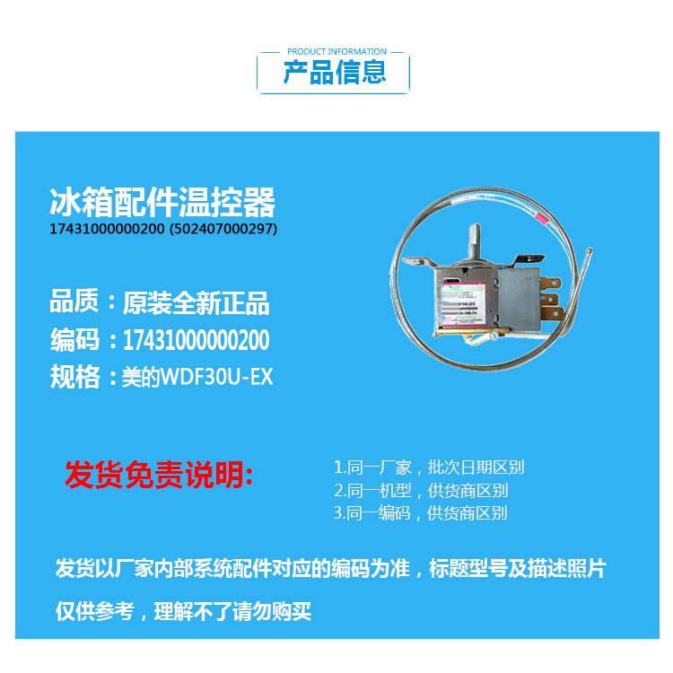 正品美的冰箱配件温控器开关BCD-191AFR/188FM/189CM/190A/190FGR