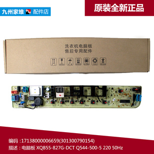 荣事达洗衣机配件控制器电脑主板RB55 X237G X1005G RB65 原装