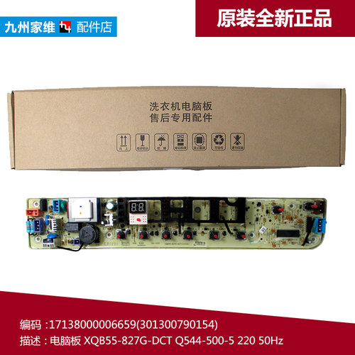 原装荣事达洗衣机配件控制器电脑主板RB55-X237G RB65-X1005G(S)
