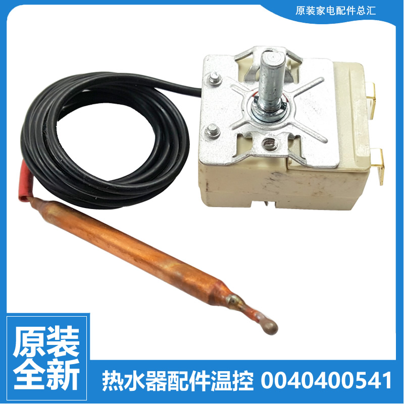 原装海尔热水器配件常温控器开关FCD-G60A/G60B/G60C/G70A/H50G(E