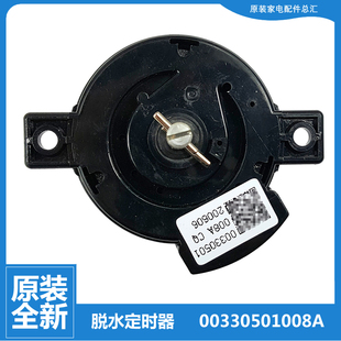 1159JS至爱 987S家家爱 正品 海尔洗衣机配件脱水定时器开关XPB85