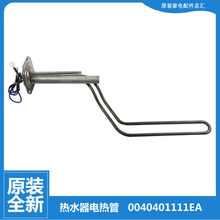 LT5 海尔热水器配件电热发热加热管LEC8001 LES80H ST3 HM3