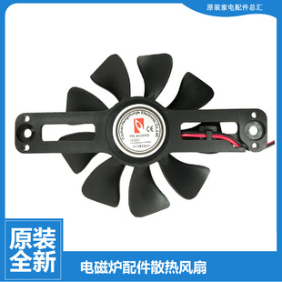 美 RT2161 电磁炉配件风机风扇C21 RT2160 RT2162 RT2158 正品