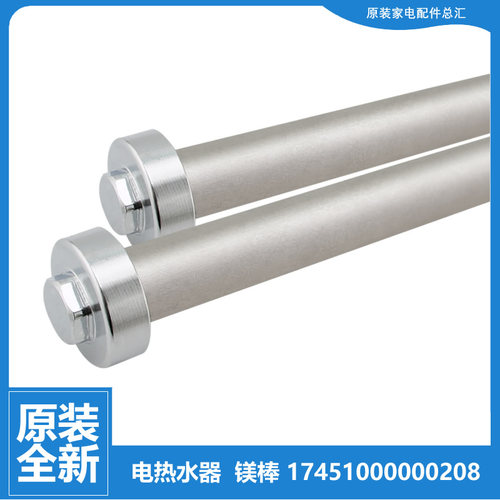 原装美的热水器配件除垢镁棒F50-21A/21A1/21A2/21A3/21A4/21A4(I