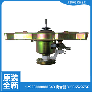 荣事达洗衣机配件离合器XQB60 982GUQ 871 982G 9908GT 9828G 正品