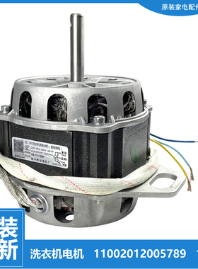 正品小天鹅洗衣机配件电机马达TB73-V1068 TB60-3098PCL TB80V22W