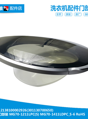 正品美的洗衣机配件门部装观察窗MG60-1013ES/1211LPC(S/Z1203E(S