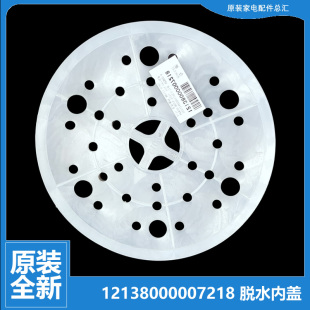 美 J806 洗衣机配件脱水压衣内盖MP80 DS861P JDS860P DS861 原装