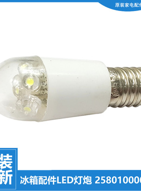 原装格兰仕冰箱配件照明灯泡BC-103/103A/103R/108L/120RF/127