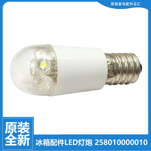 原装格兰仕冰箱配件照明灯泡BC-103/103A/103R/108L/120RF/127