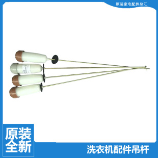 美 MB80 洗衣机配件减振震吊杆MB75 1126G 7001GF 正品