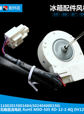 原装美的冰箱配件直流风扇冷冻风机电机BCD-550WKGPM/550WKGPMA