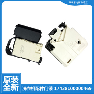 Q1062E 原装 1029ED X1088EL 小天鹅洗衣机配件门锁开关TG70