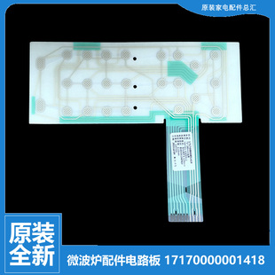 EG823LC2 原装 NA2 微波炉配件薄膜开关电路面板EG823LC2 NA4 美