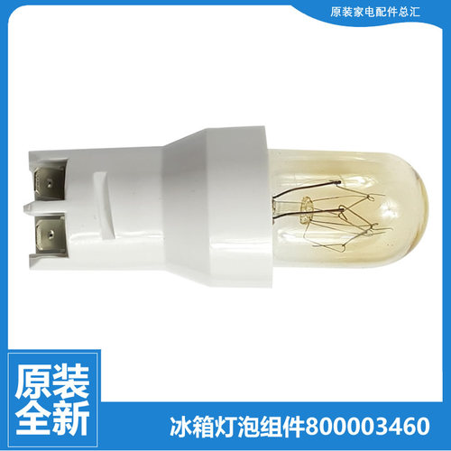 原装美菱冰箱冰冷柜配件灯泡EBM1900VB/2100VAP/2100VA/2100VB-R
