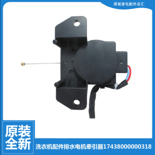 MB6501 原装 3006G 洗衣机配件排水电机牵引器MB63 MB53 美