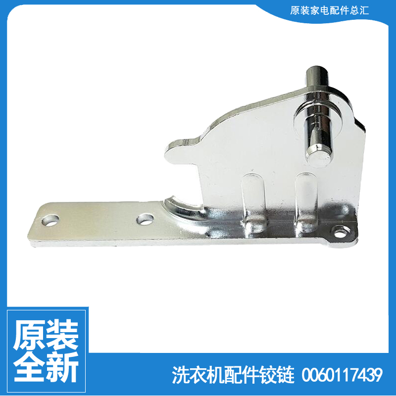 海尔冰箱配件中铰链轴门合页BCD-445WDGG/WLDCL BCD-460WDBE/WDGZ