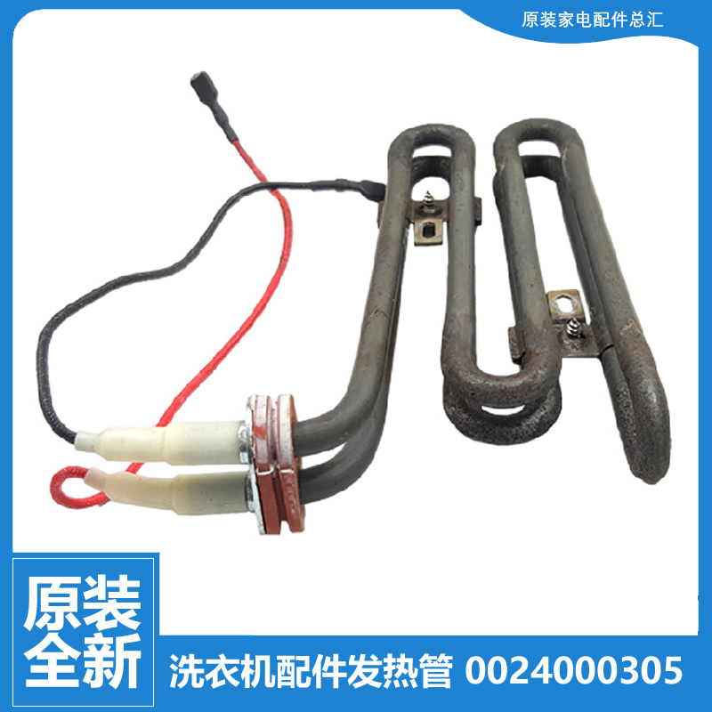 原装海尔滚筒洗衣机烘干加热管电热棒GHCG10011AS G100878HB14G