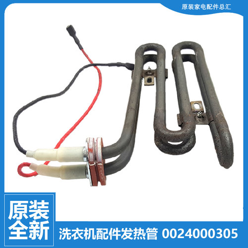 原装海尔滚筒洗衣机烘干加热管电热棒GHCG10011AS G100878HB14G