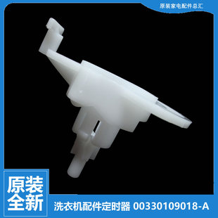 XPB50 1159JS至爱 海尔洗衣机配件凸轮排水转换开关XPB100 原装