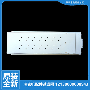 美 MB5012 洗衣机配件过滤网组件MAS50 MB5008 MB5013 1104P 原装