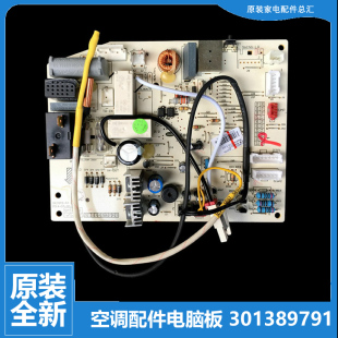 适用正品 全新格力挂机空调配件内机M849F3A电脑控制主板301389791