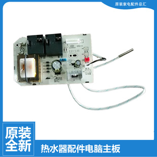 原装美的热水器配件电脑电源控制主板F5021/F6021/F8021-A2(HEY)