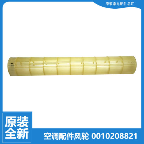 原装海尔空调配件贯流风轮风扇叶KFR-35G/CJA22A/CJC22A/CKA21A