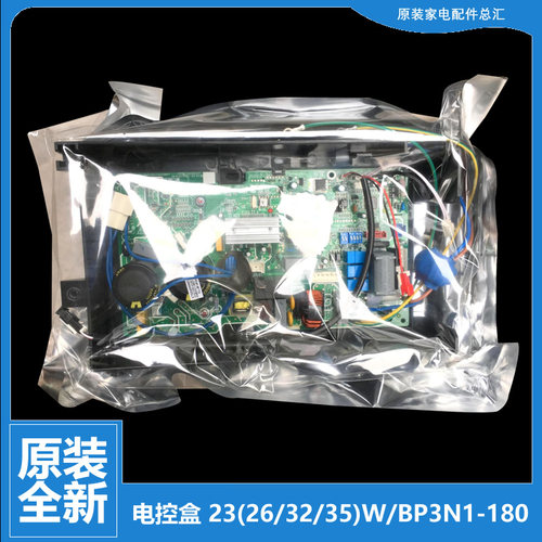 原装美的空调配件电脑主板电控盒KFR-35W/BP3N1-C182/C1912/D1925