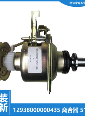 原装美的洗衣机配件离合器MB75-6000QCS/8000(S/F6000QCSR/S5026G