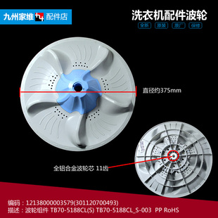 美 T5188CL 洗衣机配件波轮盘TB70 V3188CL N5188CL 正品